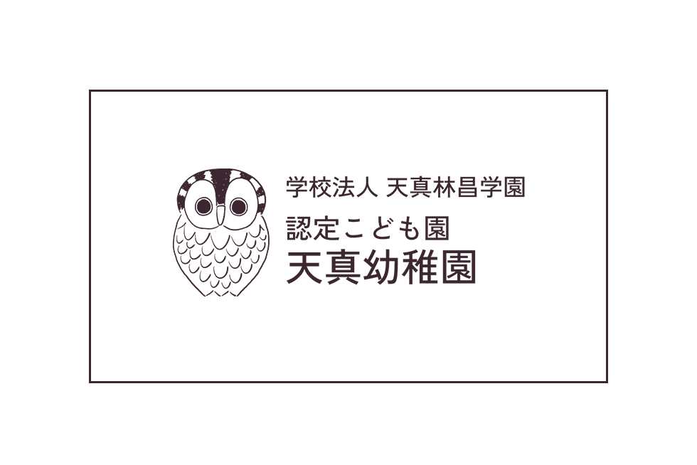 【入園前のみなさま】１０月1日より、令和7年度入園受付が始まります。